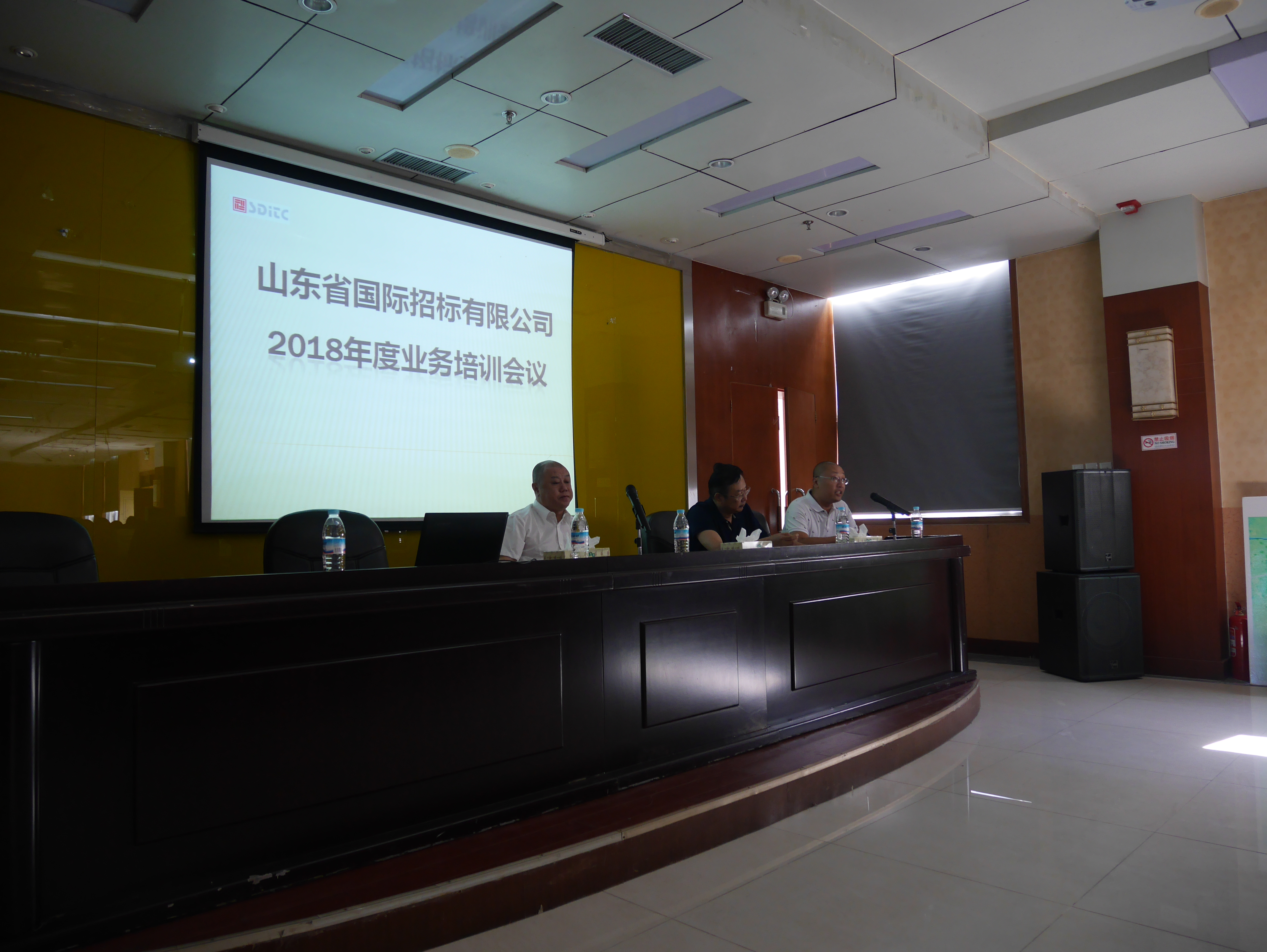 2018年度山東省國際招標有限公司日照年中會議